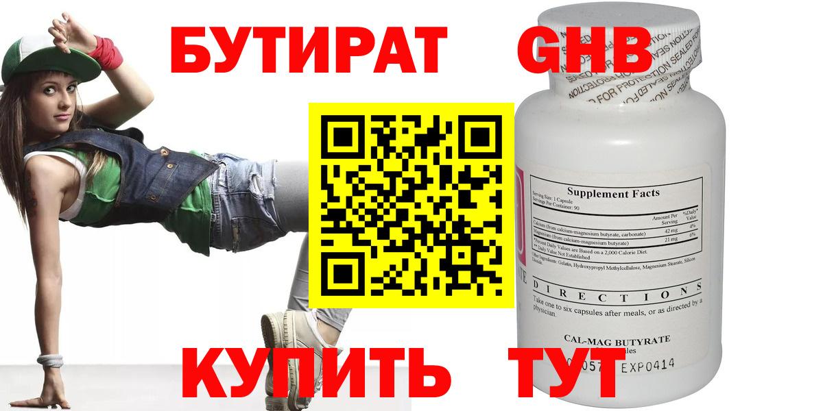 Бутират буратино Люберцы