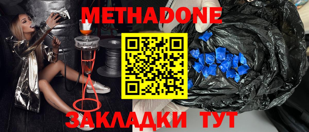 Метадон кристалл  Метадон methadone  Вход с VPN  Люберцы 