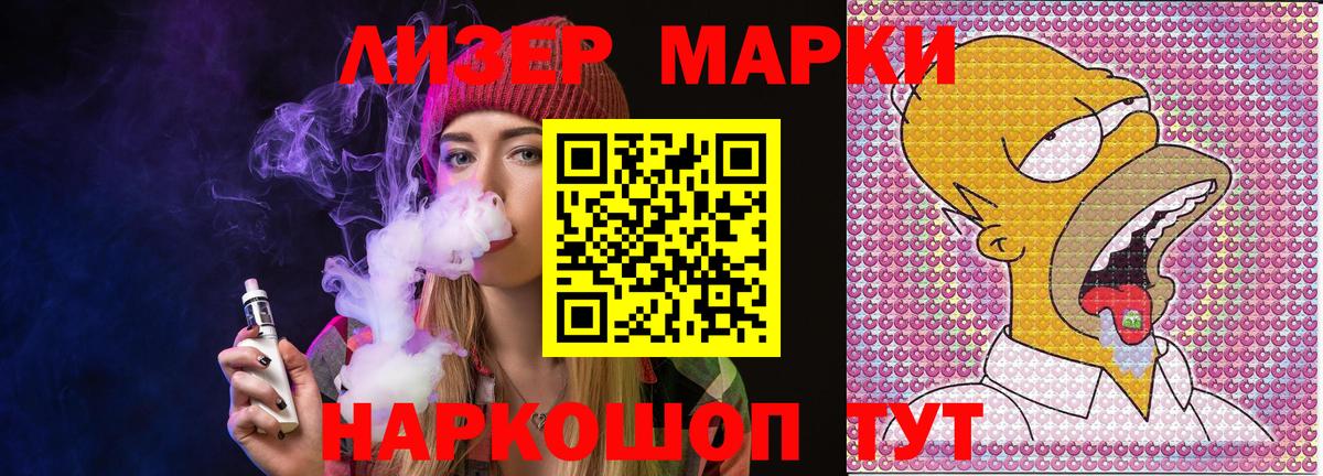 Марки 25I-NBOMe 1500мкг Люберцы