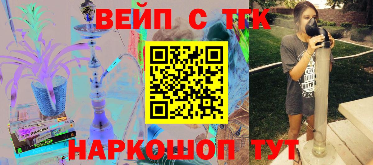 Люберцы  ТГК вейп  Вход с VPN  Дистиллят ТГК концентрат 